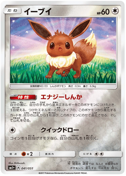 Eevee