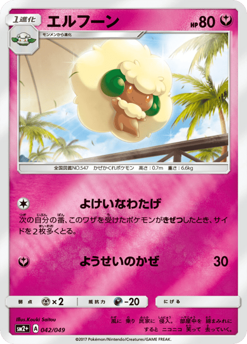Whimsicott