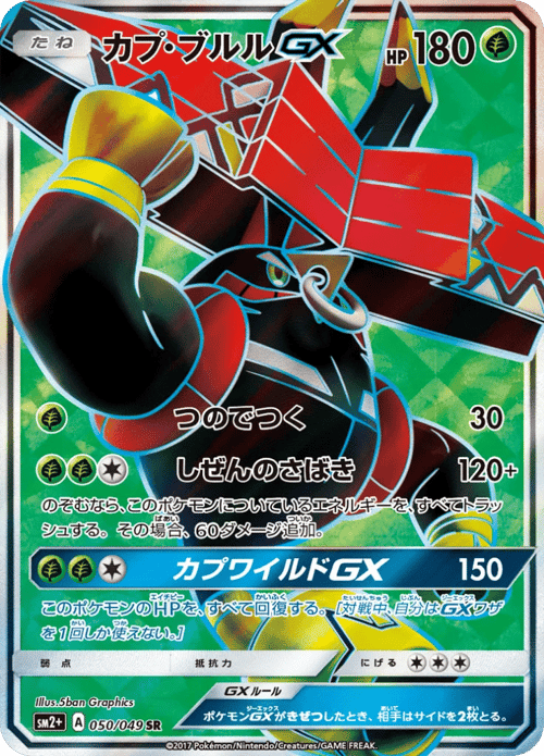 Tapu Bulu GX