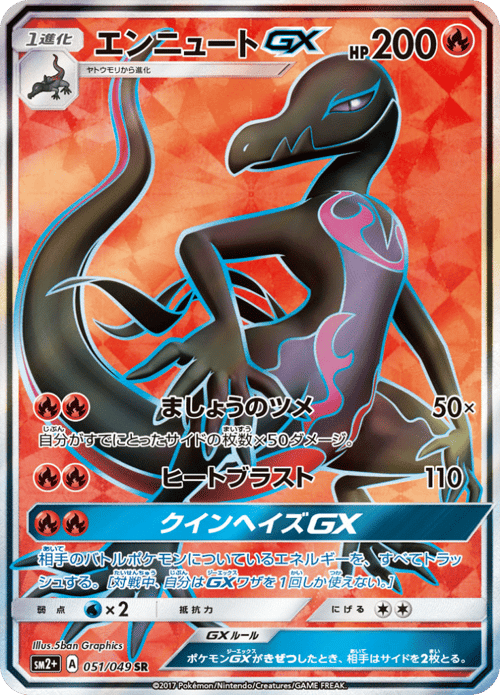 Salazzle GX
