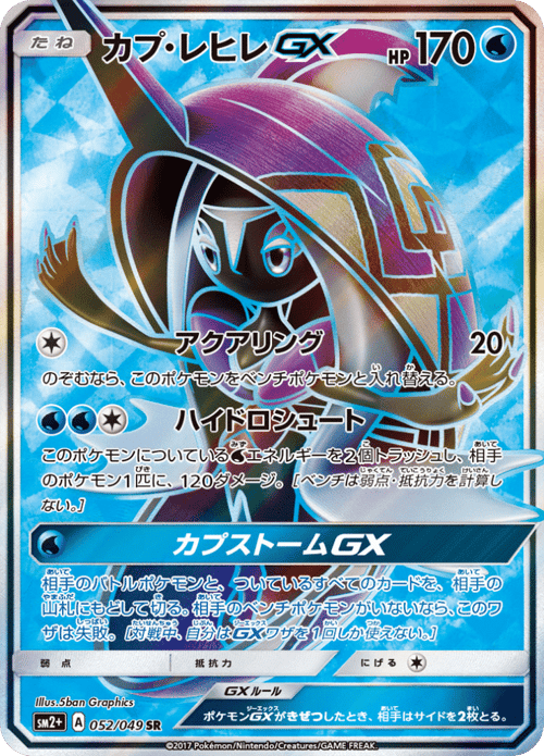 Tapu Fini GX