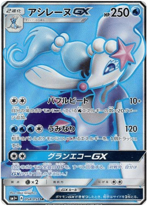 Primarina GX