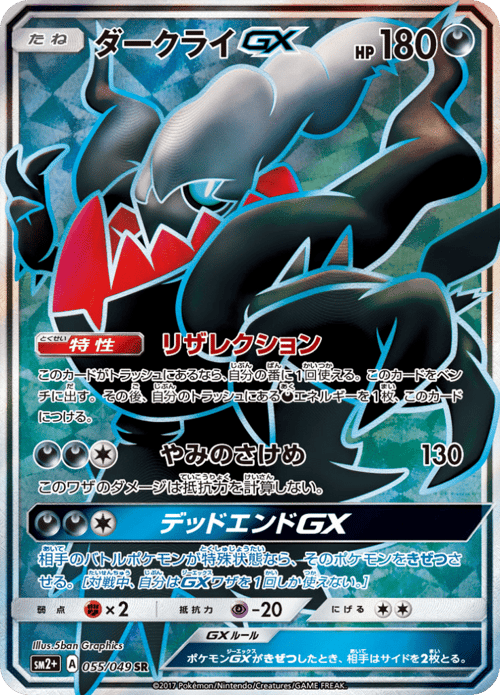 Darkrai GX