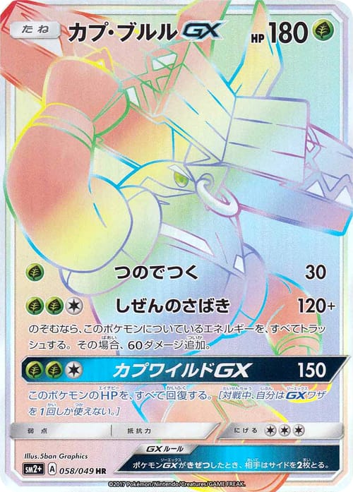 Tapu Bulu GX