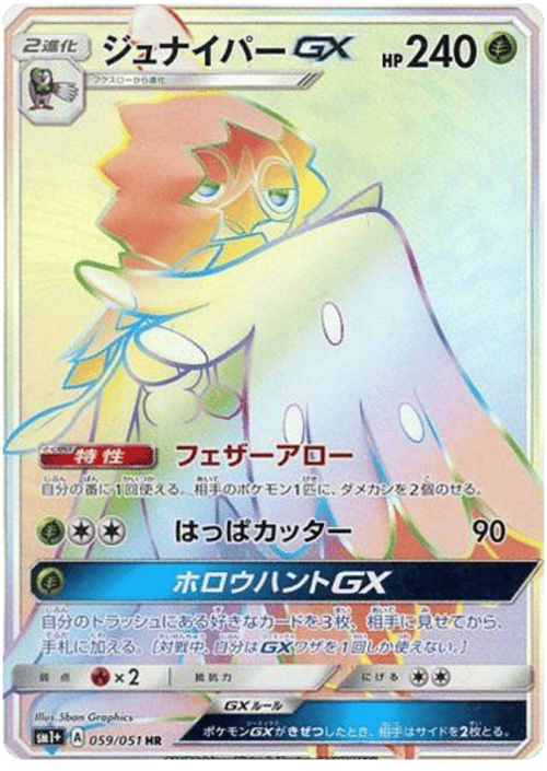 Decidueye GX