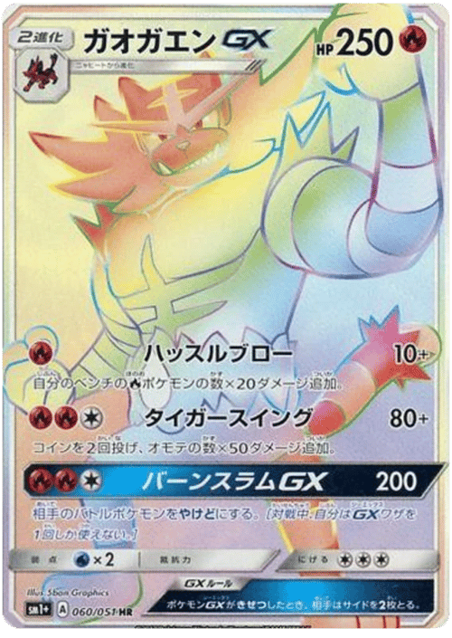 Incineroar GX