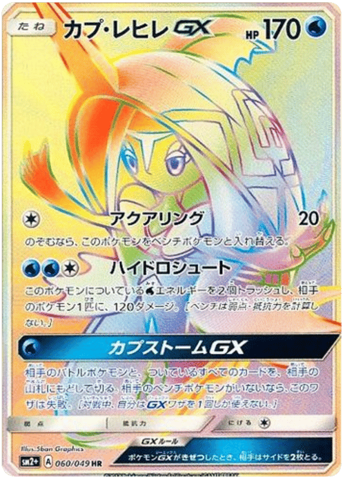 Tapu Fini GX