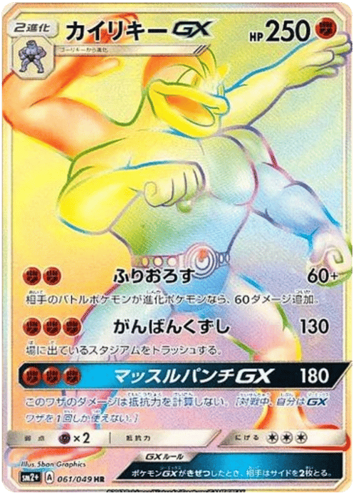 Machamp GX
