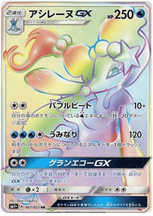 Primarina GX