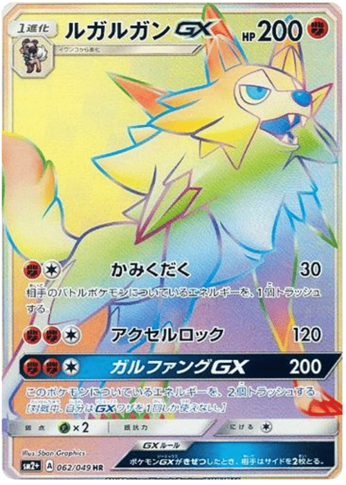 Lycanroc GX