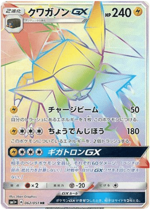 Vikavolt GX