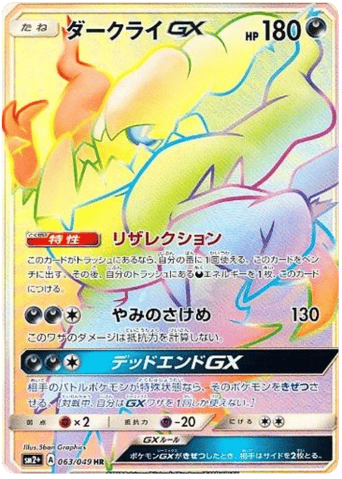 Darkrai GX