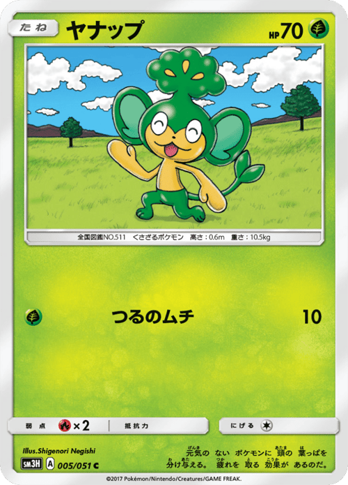 Pansage