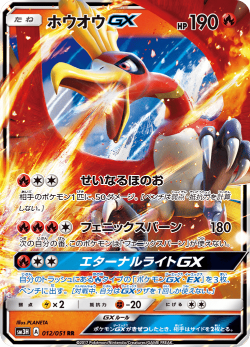 Ho Oh GX