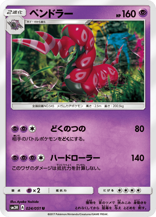 Scolipede