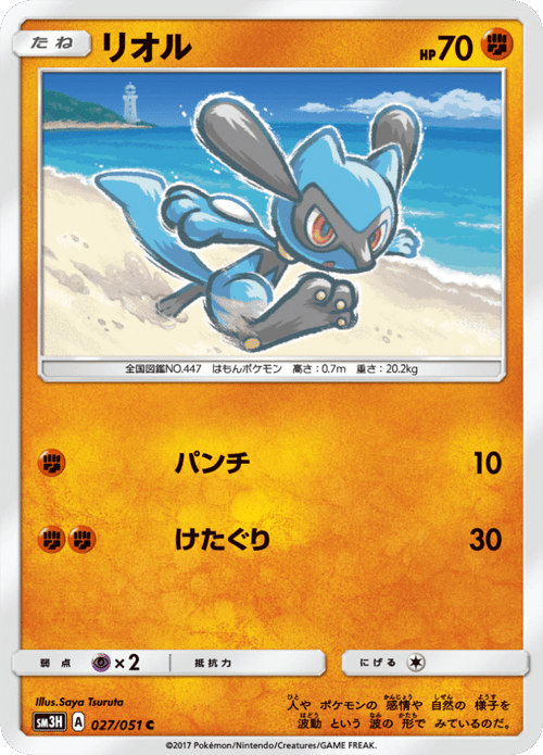 Riolu