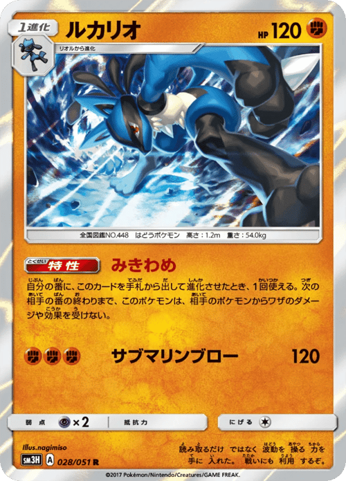 Lucario