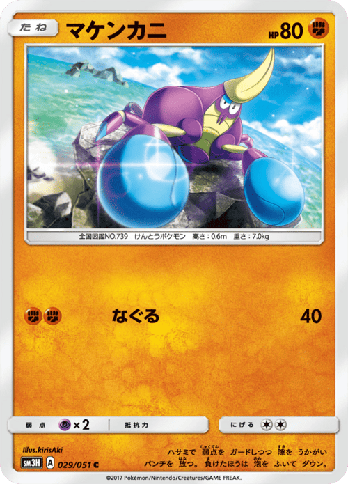 Crabrawler