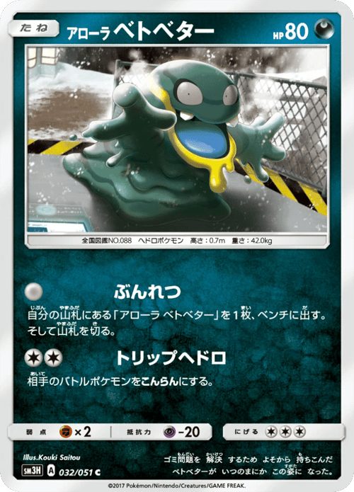 Alolan Grimer