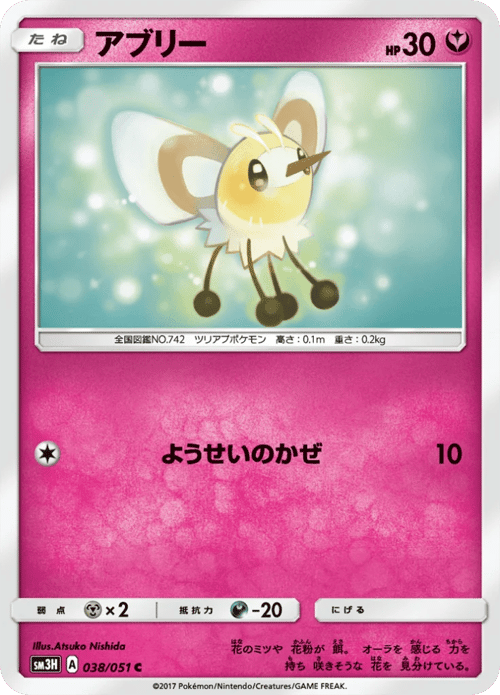Cutiefly