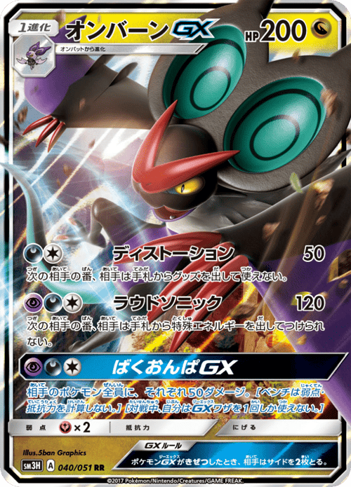 Noivern GX