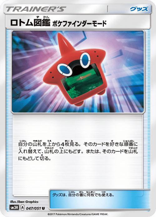 Rotom Dex Poke Finder Mode