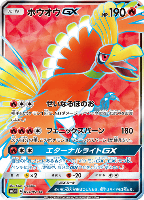 Ho Oh GX