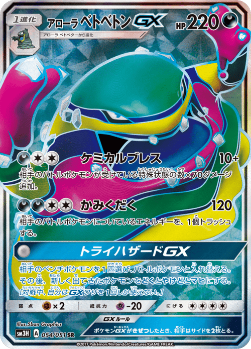 Alolan Muk GX