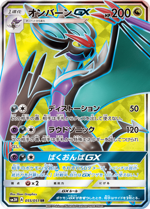 Noivern GX