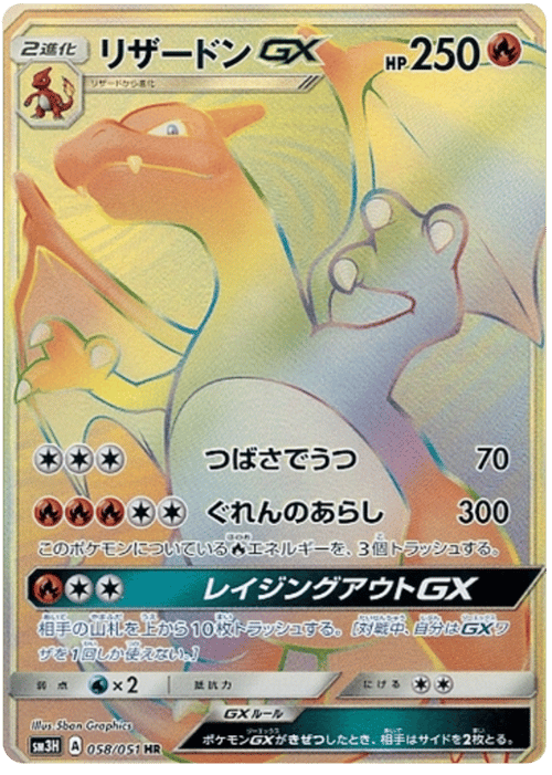 Charizard GX