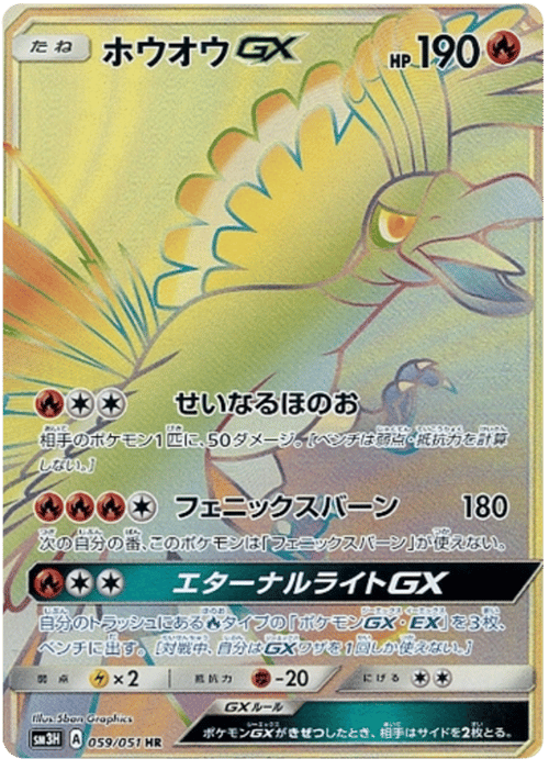 Ho-Oh GX