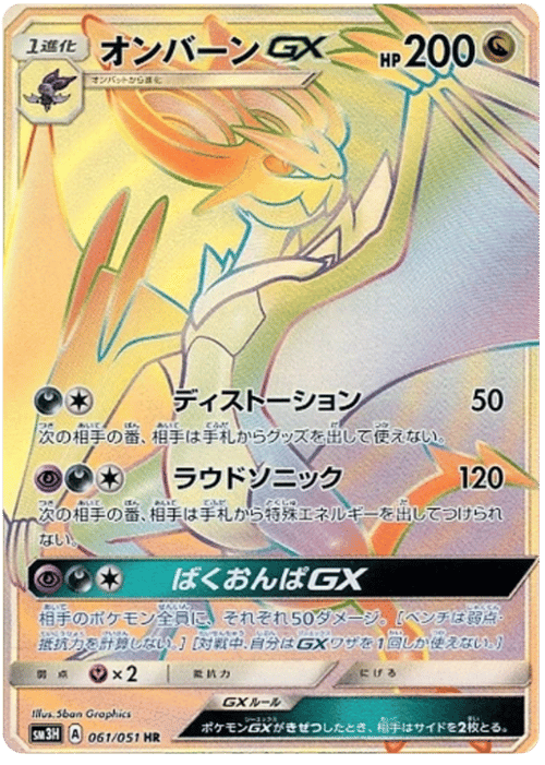 Noivern GX