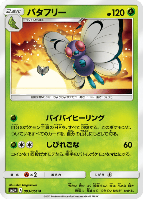 Butterfree