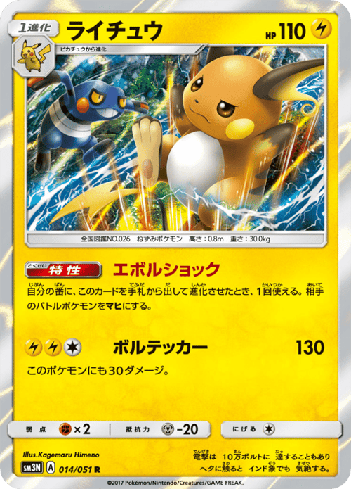 Raichu