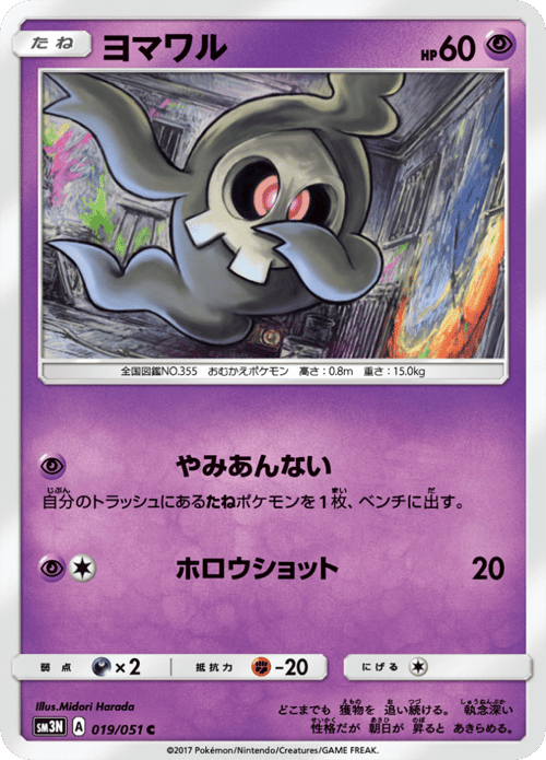 Duskull