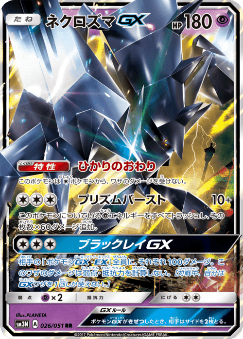 Necrozma GX