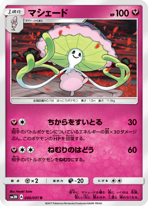 Shiinotic