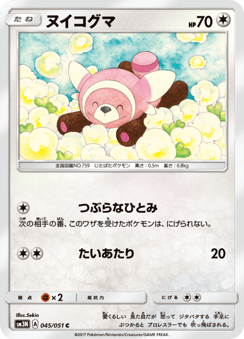Stufful