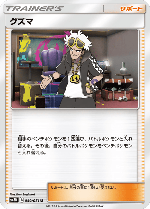 Guzma