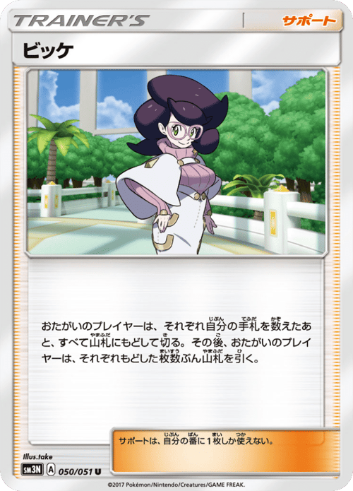 Wicke