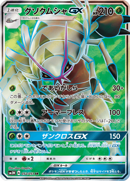 Golisopod GX