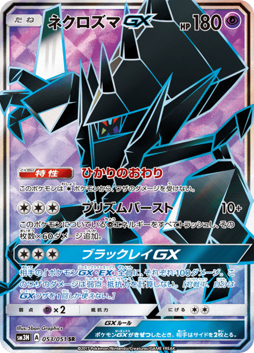 Necrozma GX
