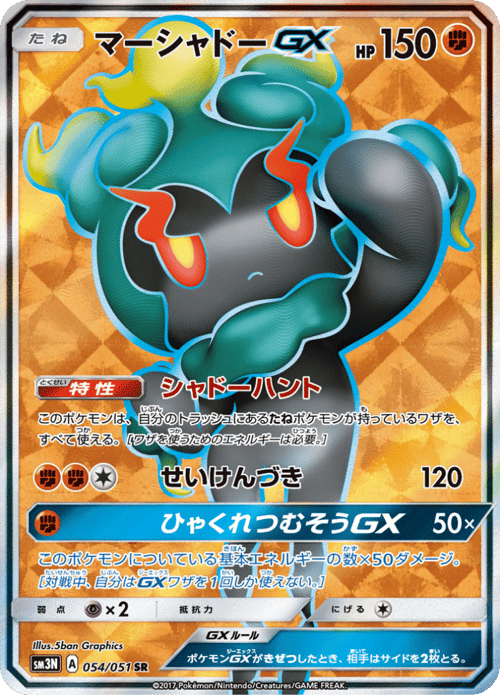 Marshadow GX
