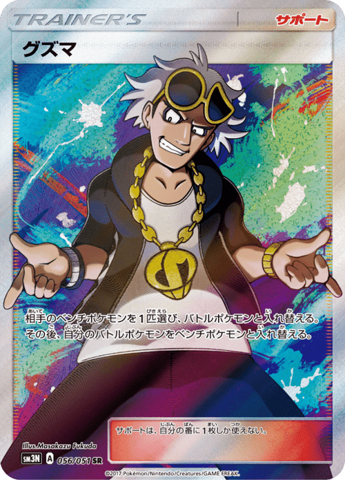 Guzma
