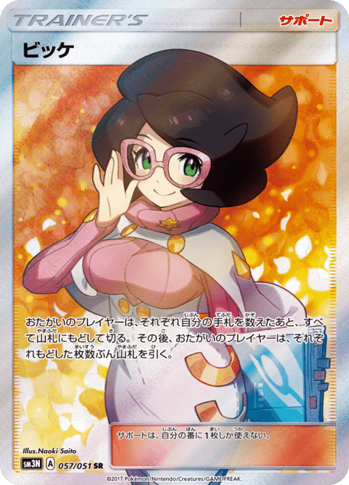 Wicke