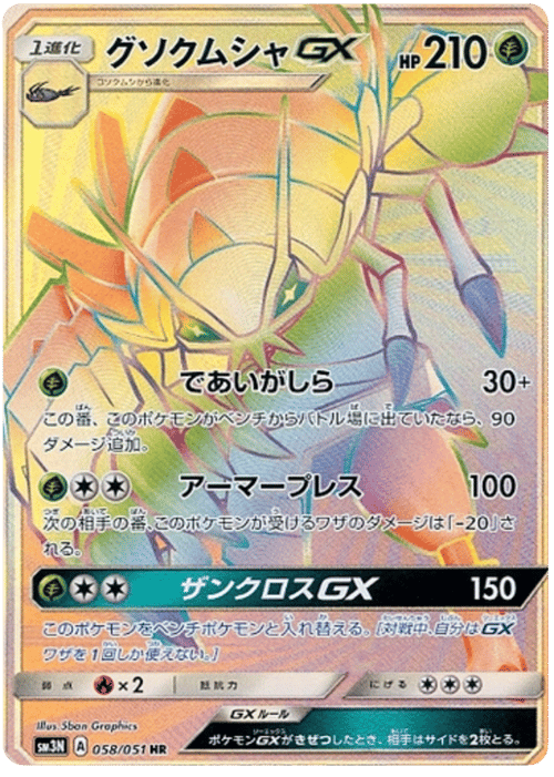 Golisopod GX