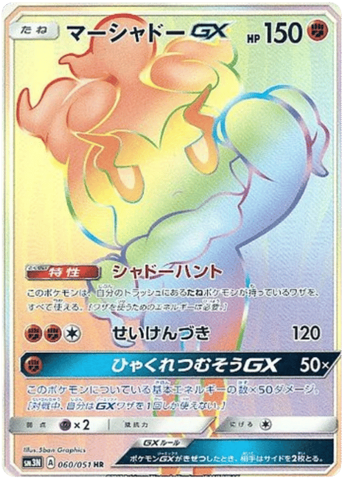Marshadow GX