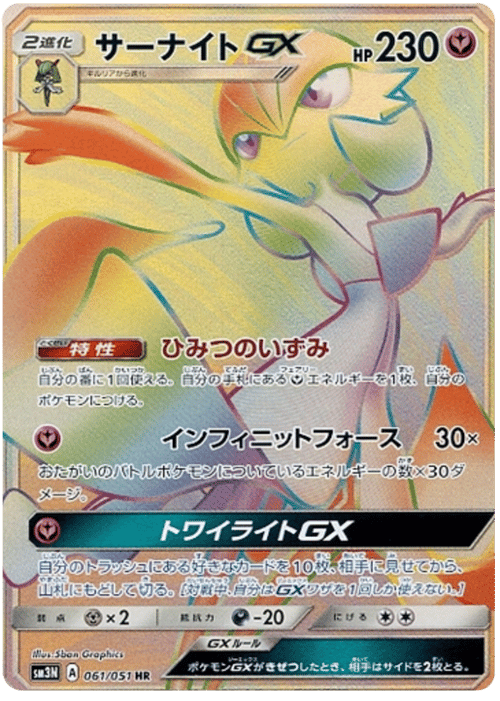 Gardevoir GX