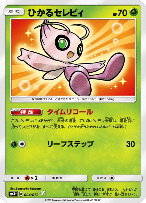 Shining Celebi