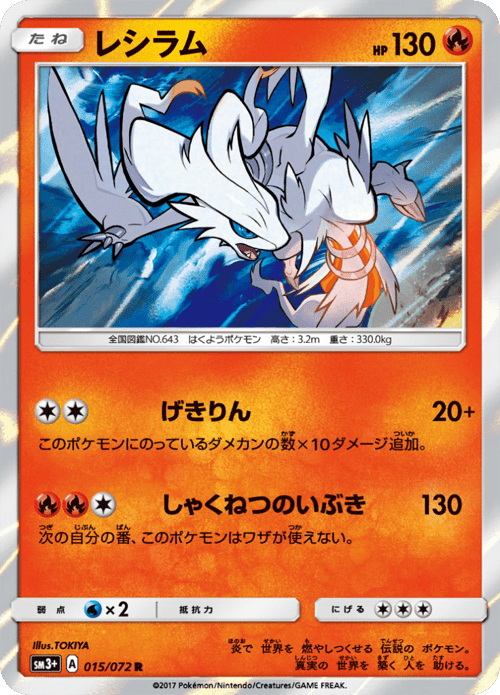Reshiram